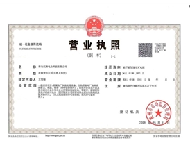 營業執照