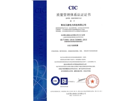 IS09001質量管理體系認證書