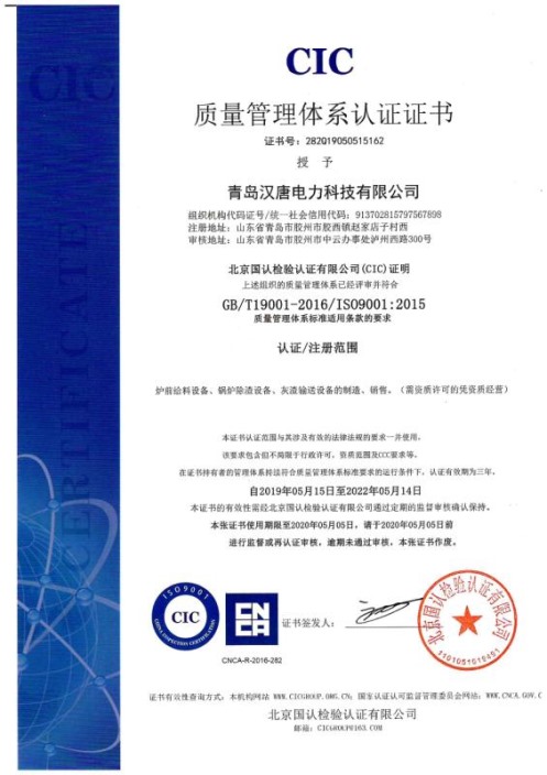 IS09001質量管理體系認證書